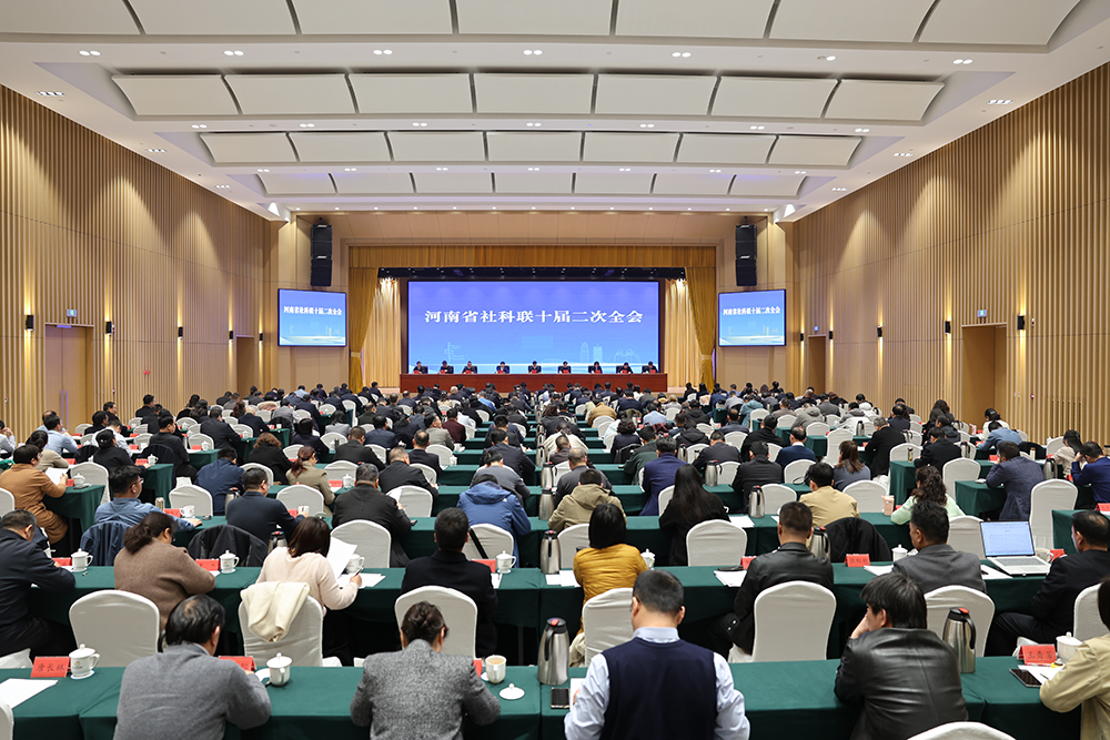 深入学习贯彻党的二十届三中全会精神 为奋力谱写中国式现代化河南篇章贡献社科力量——省社科联十届二次全会胜利召开
